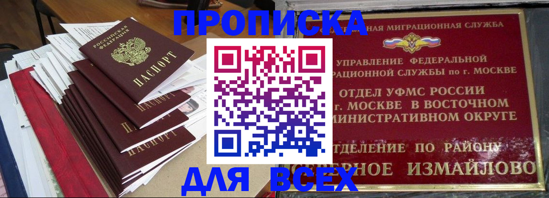 прописка регистрация в Новгородской области