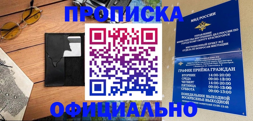 временная регистрация купить в Новгородской области