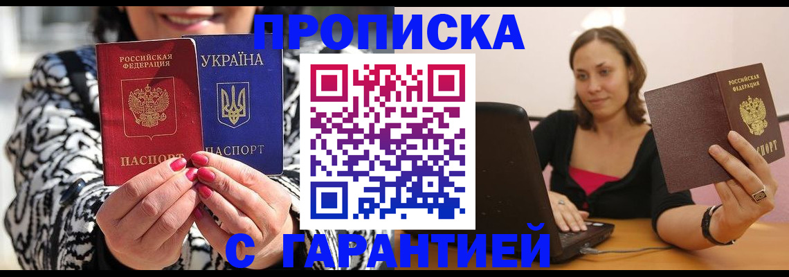 временная регистрация недорого в Новгородской области